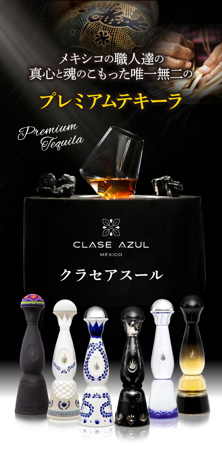 正規品 クラセアスール ウルトラ 750ml 40度 箱入りクラセ・アスール