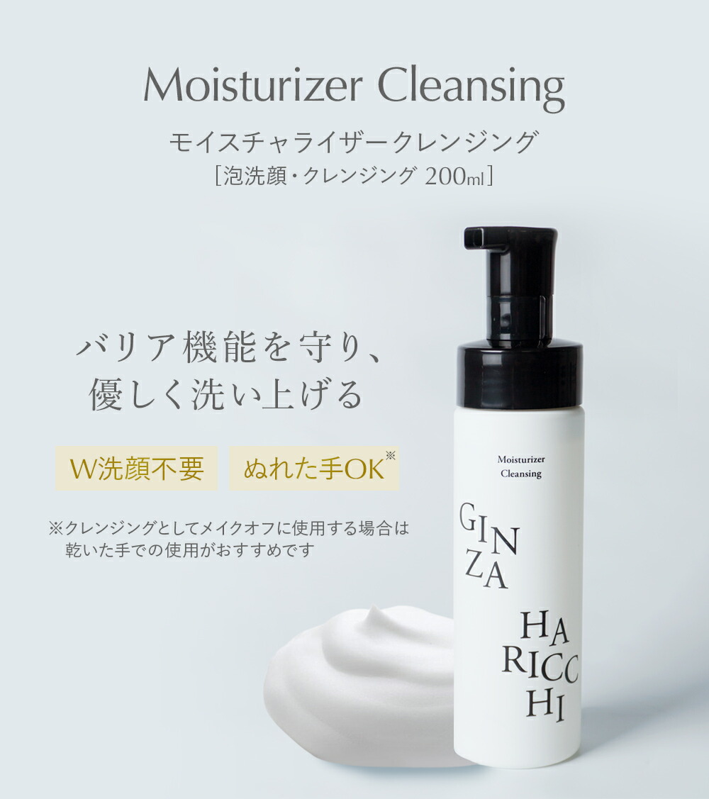 楽天市場】モイスチャライザークレンジング［ 泡洗顔 ・ クレンジング