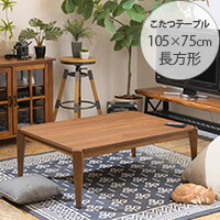 2WAYこたつテーブル 長方形 | 商品種別,家具,こたつ,こたつテーブル