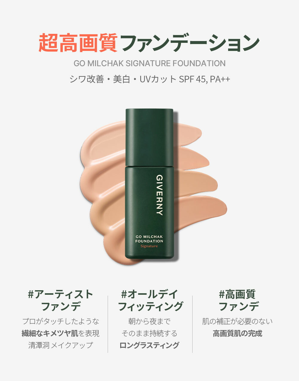 楽天市場】GIVERNY ジヴェルニー 高密着シグネチャーファンデーション