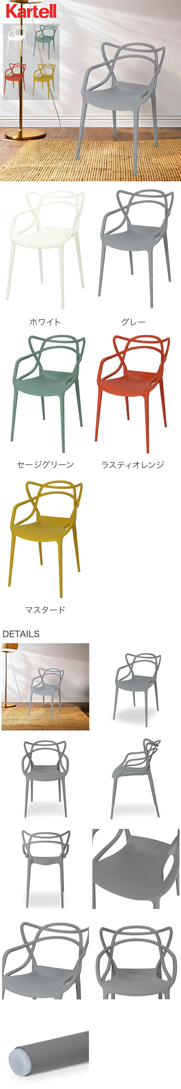 楽天市場】カルテル 椅子 マスターズ 84 × 57 × 47cm 840 × 570