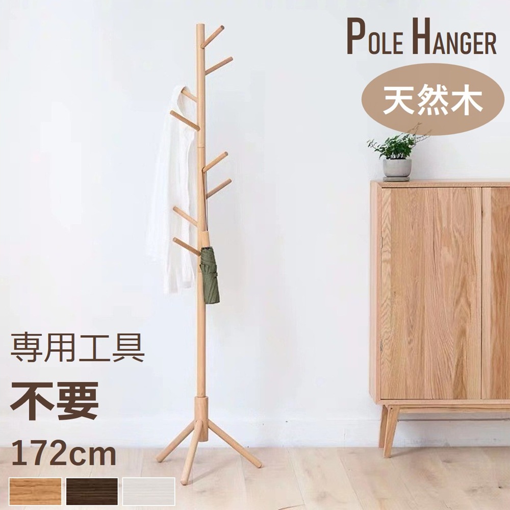 楽天市場】ポールハンガー スリム 木製 北欧 おしゃれ 頑丈 ハンガー