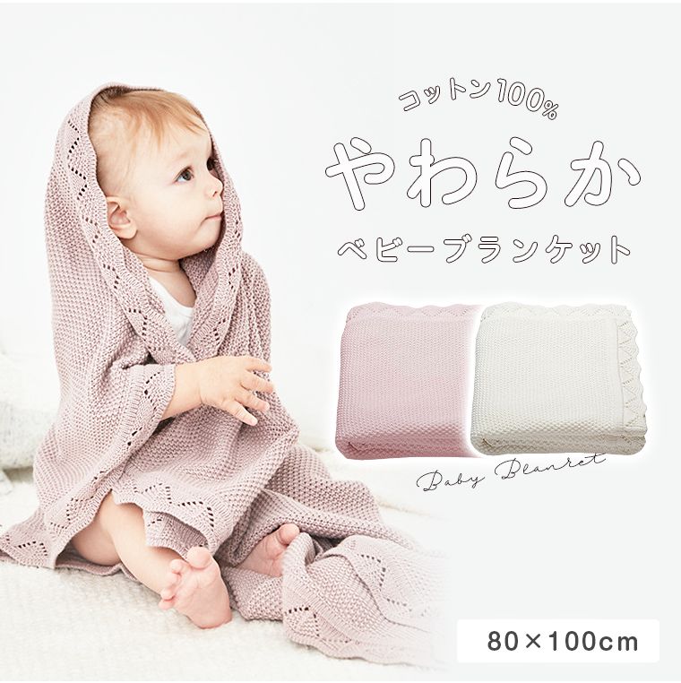 楽天市場】ベビーケット ベビーブランケット ブランケット ベビー