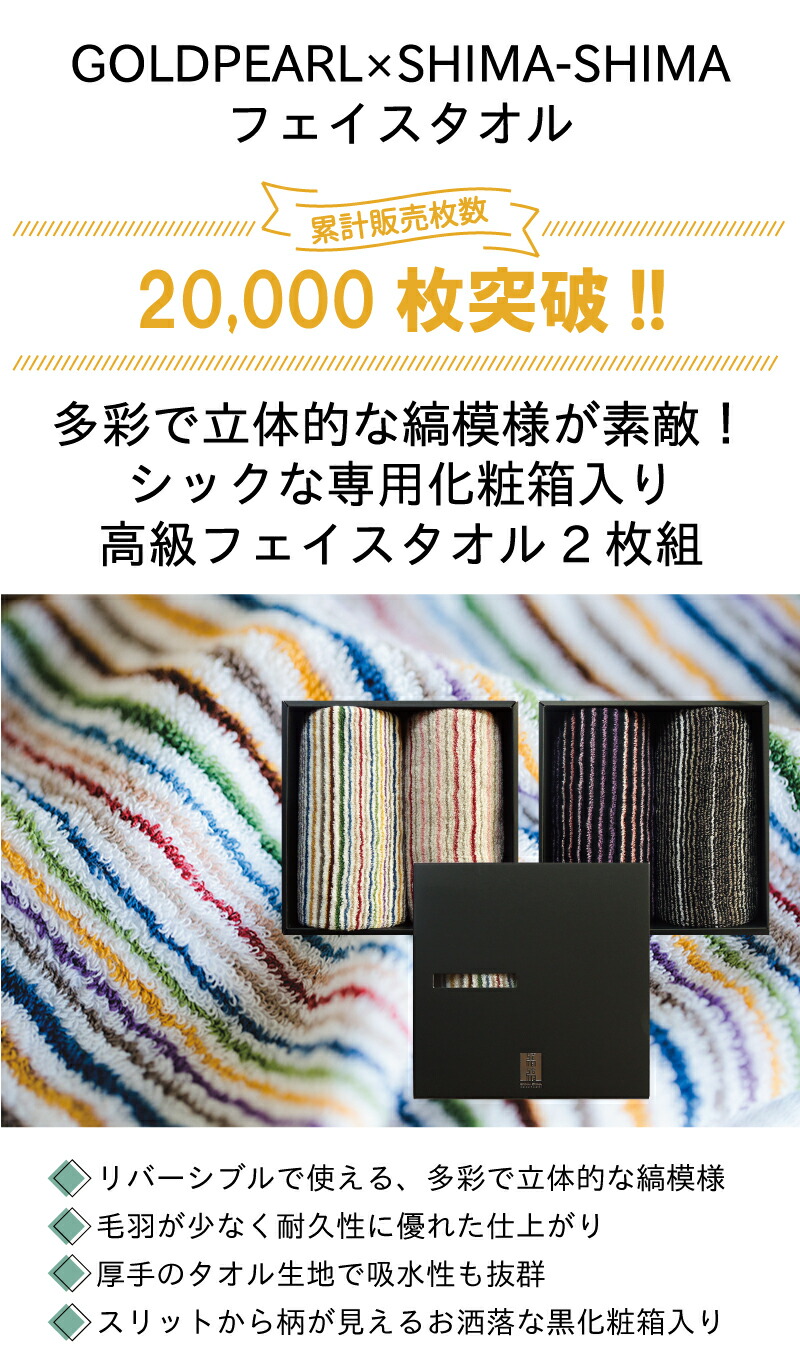 楽天市場】今治タオル フェイスタオル2枚組 GOLDPEARL×SHIMA-SHIMA