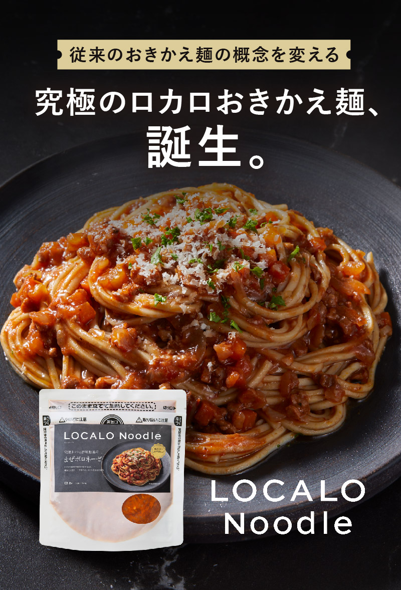 楽天市場】【送料無料】LOCALO Noodle 8食セット ロカロヌードル