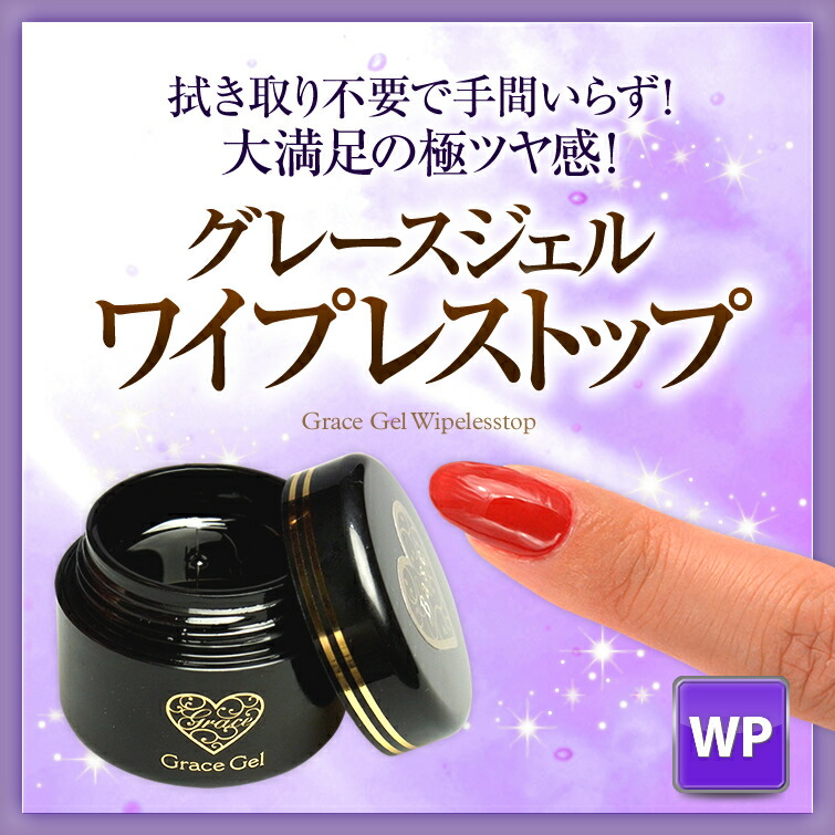 グレースジェルの簡単解説｜【公式通販】グレースガーデン
