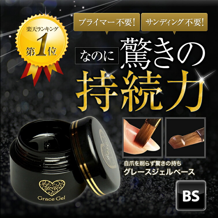 グレースジェルの簡単解説｜【公式通販】グレースガーデン