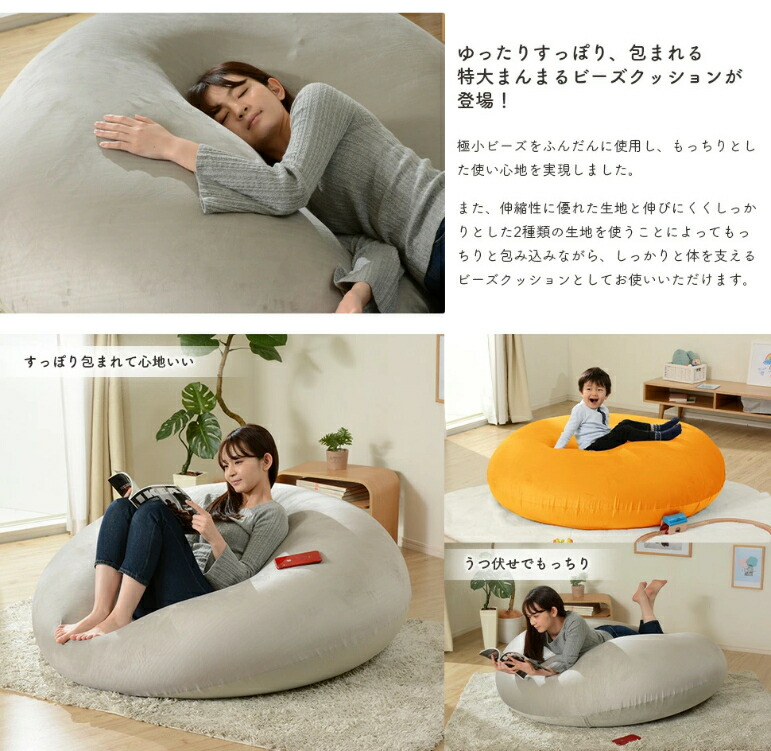 楽天市場】日本製 ビーズクッション 特大 大きい ビーズソファ