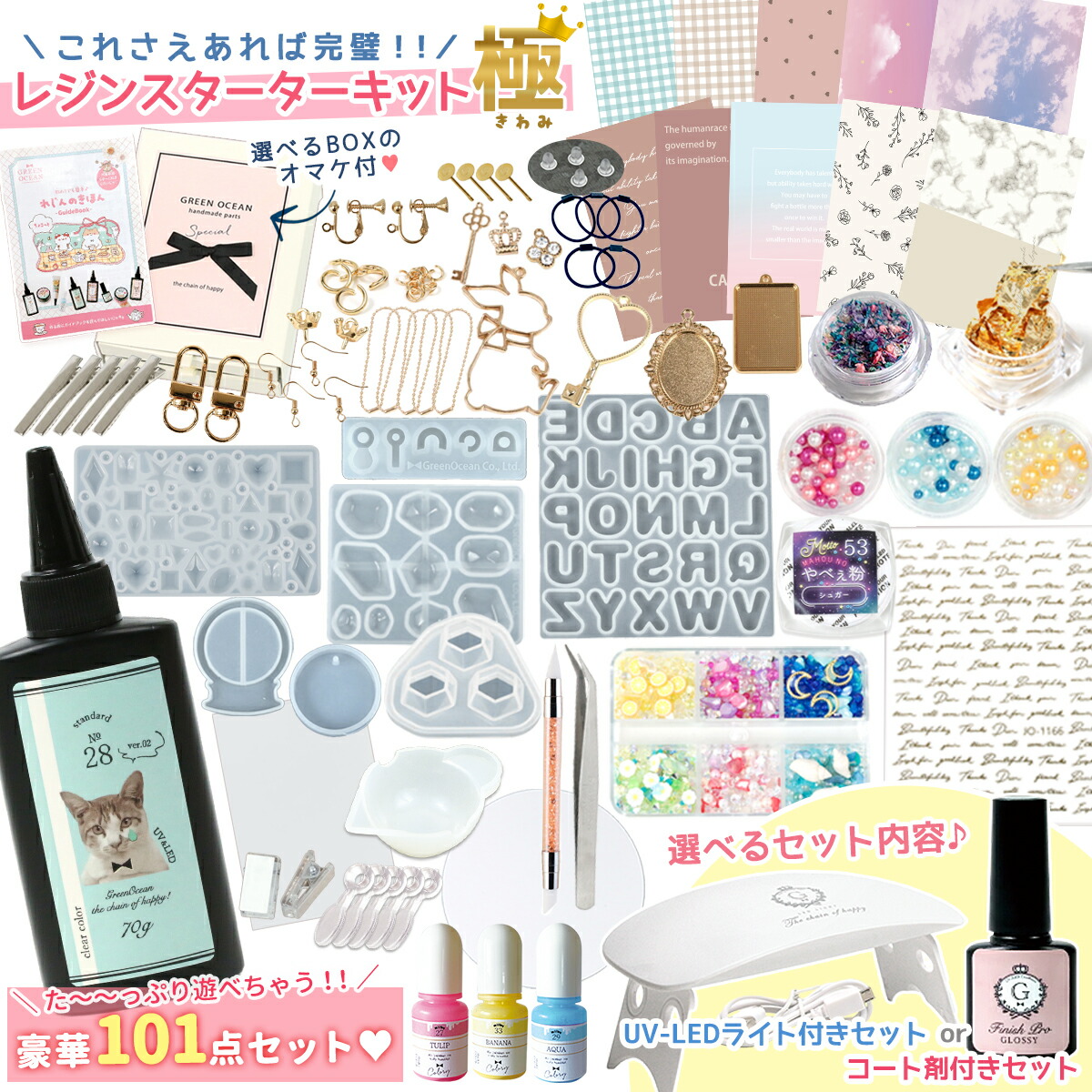 楽天市場】＼楽天ランキング入賞／【レジンセット】豪華101点♪ レジン