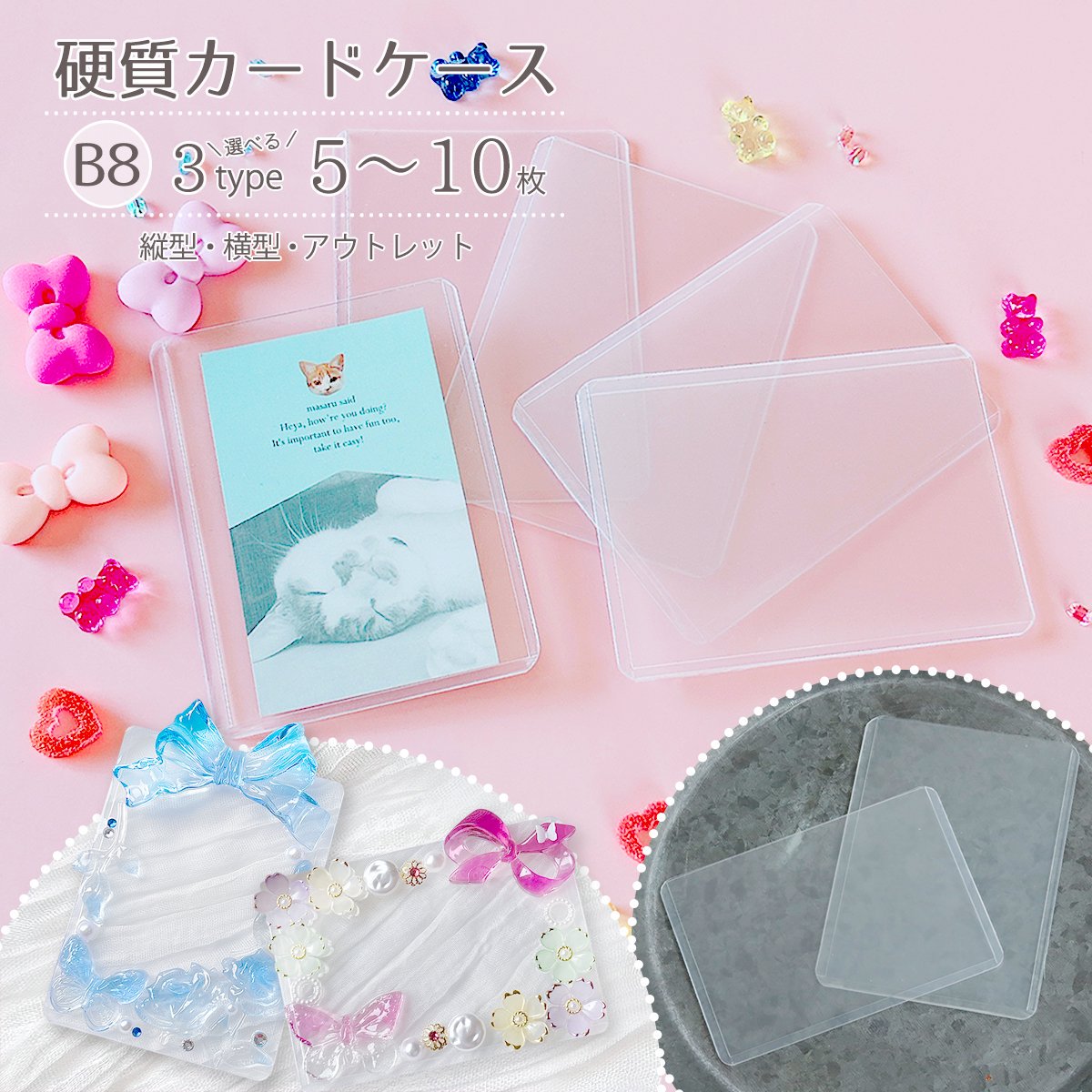 硬質カード ケース 5～10枚セット - 手作り雑貨屋 * 雑貨好きによる