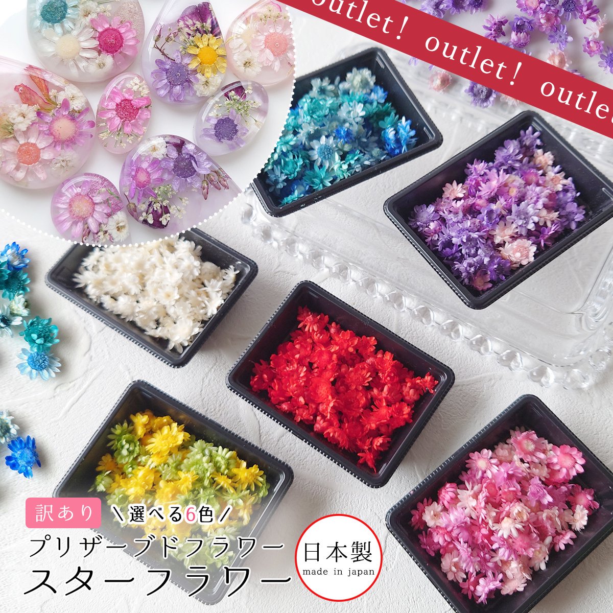 訳ありアウトレット ドライフラワー スターフラワー - 手作り雑貨屋