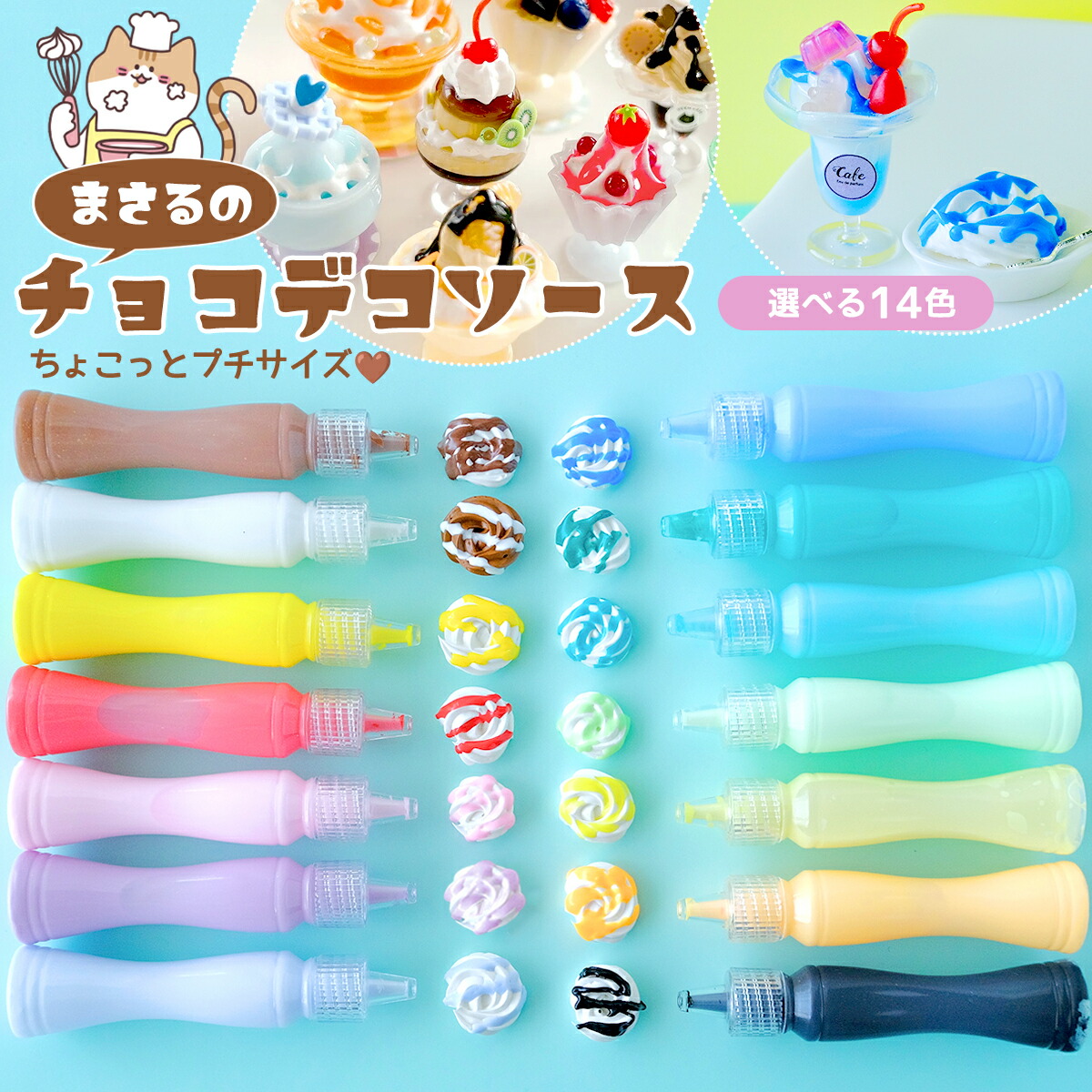 まさるのチョコデコソース ｰ* オマケがたくさんついてくるパーツ屋さん