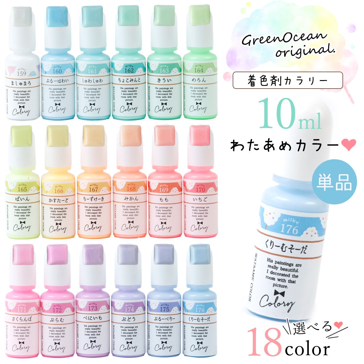 レジン着色剤 カラリー わたあめカラー 単品ｰ* オマケがたくさんついて