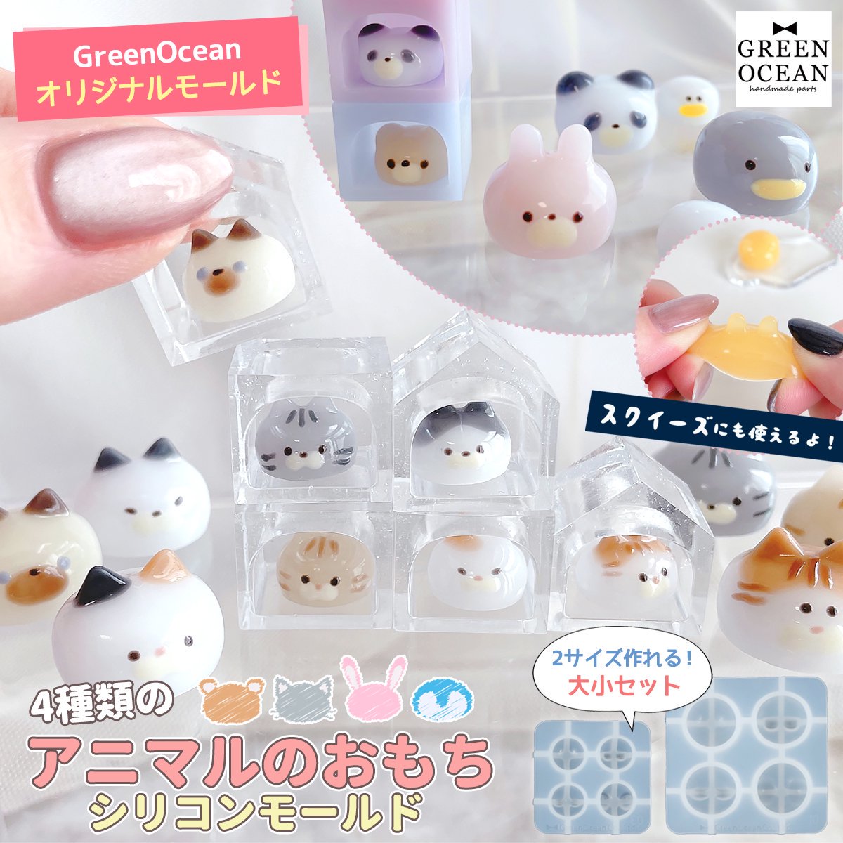 4種類のアニマルのおもち シリコンモールド ｰ* オマケがたくさんついて