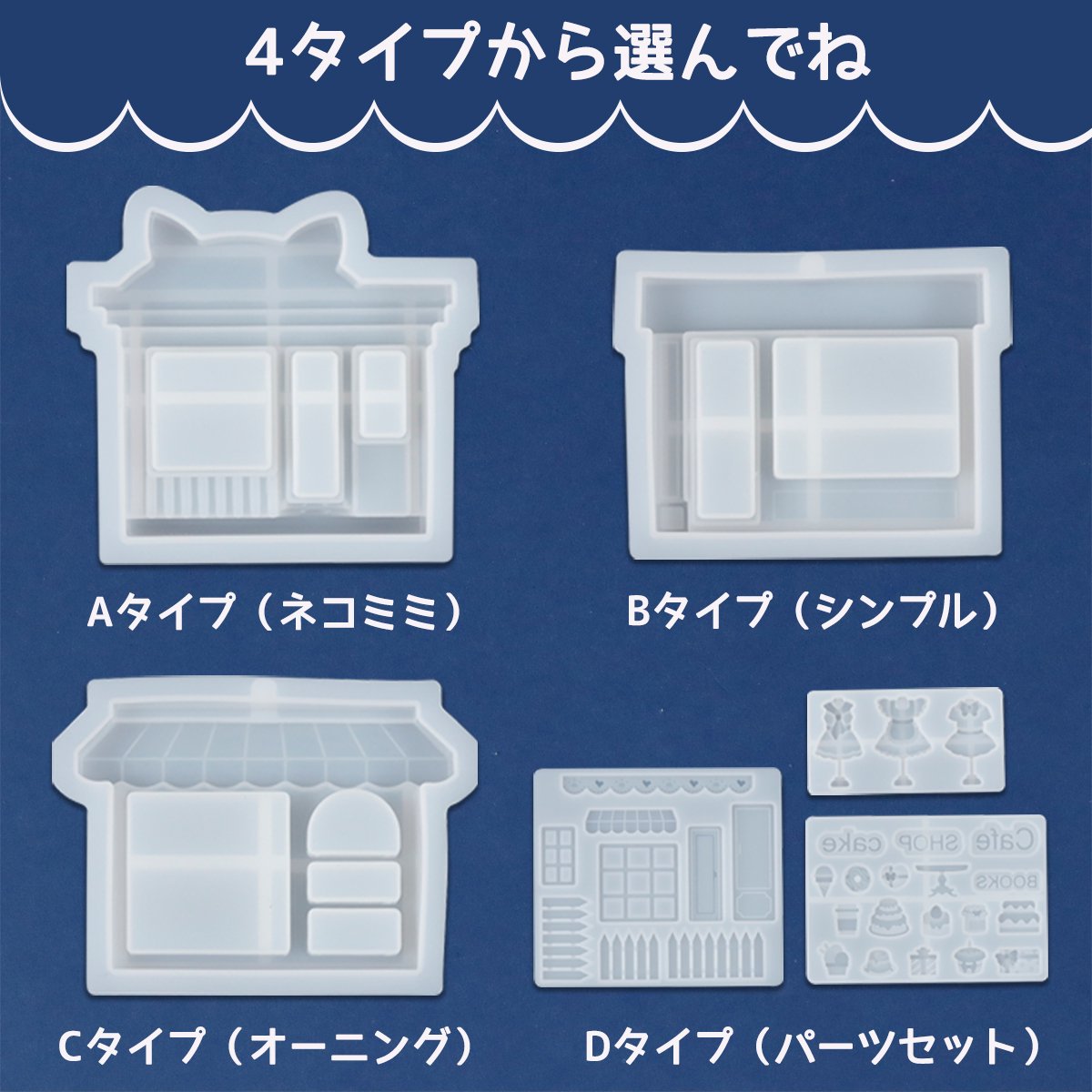 アレンジ無限大♪自分だけのお店 シリコンモールド ｰ* オマケが