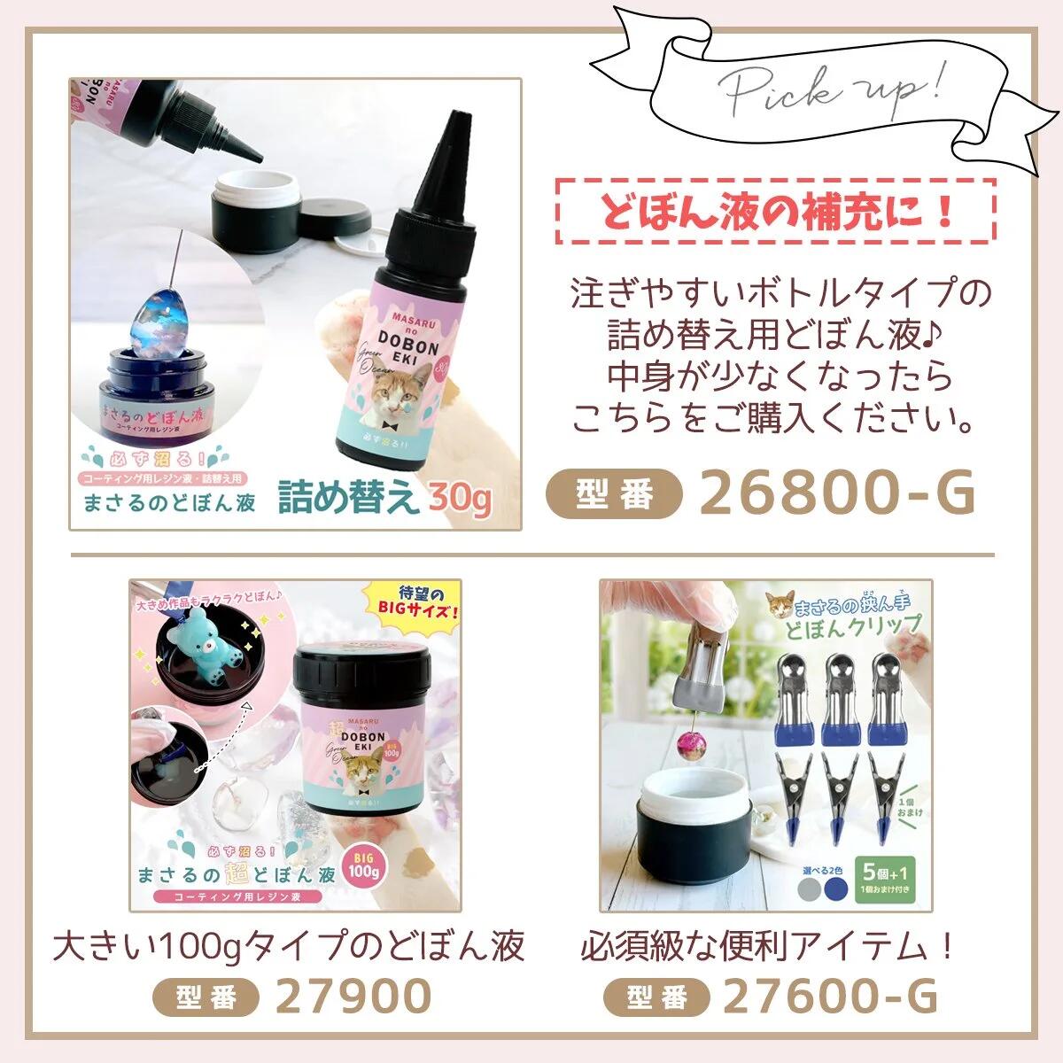 必ず沼る！！まさるのどぼん液 5gｰ* オマケがたくさんついてくるパーツ