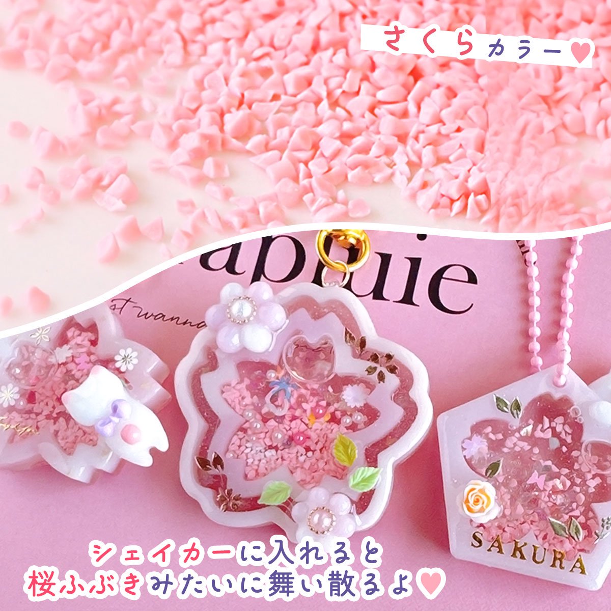 満開♪桜ふぶき レジン封入素材 - 手作り雑貨屋 * 雑貨好きによる雑貨