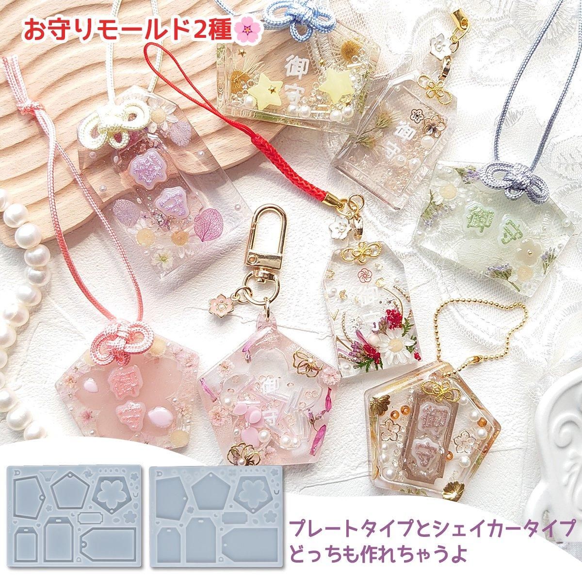 お守り量産 レジンキット - 手作り雑貨屋 * 雑貨好きによる雑貨好きの