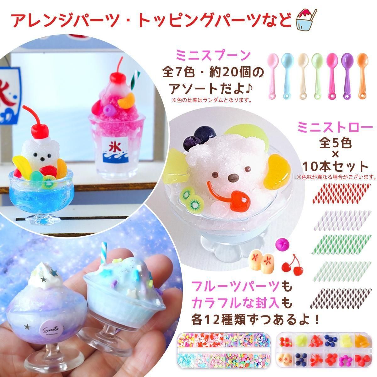 かき氷量産 レジンキット - 手作り雑貨屋 * 雑貨好きによる雑貨好きの