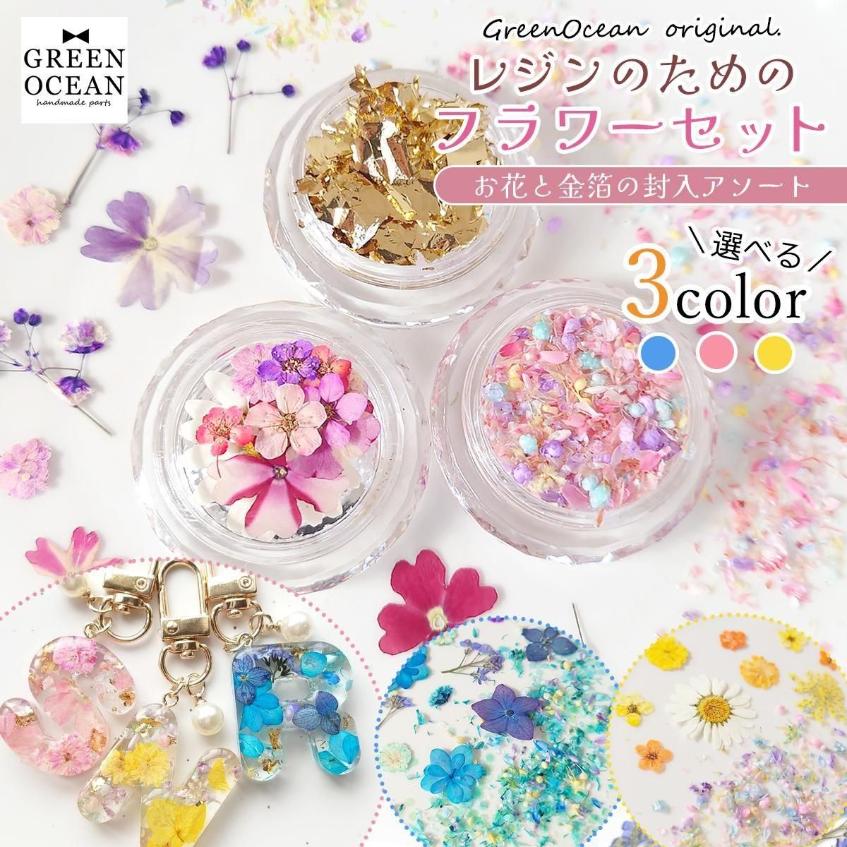 レジンのためのフラワーセット - 手作り雑貨屋 * 雑貨好きによる雑貨