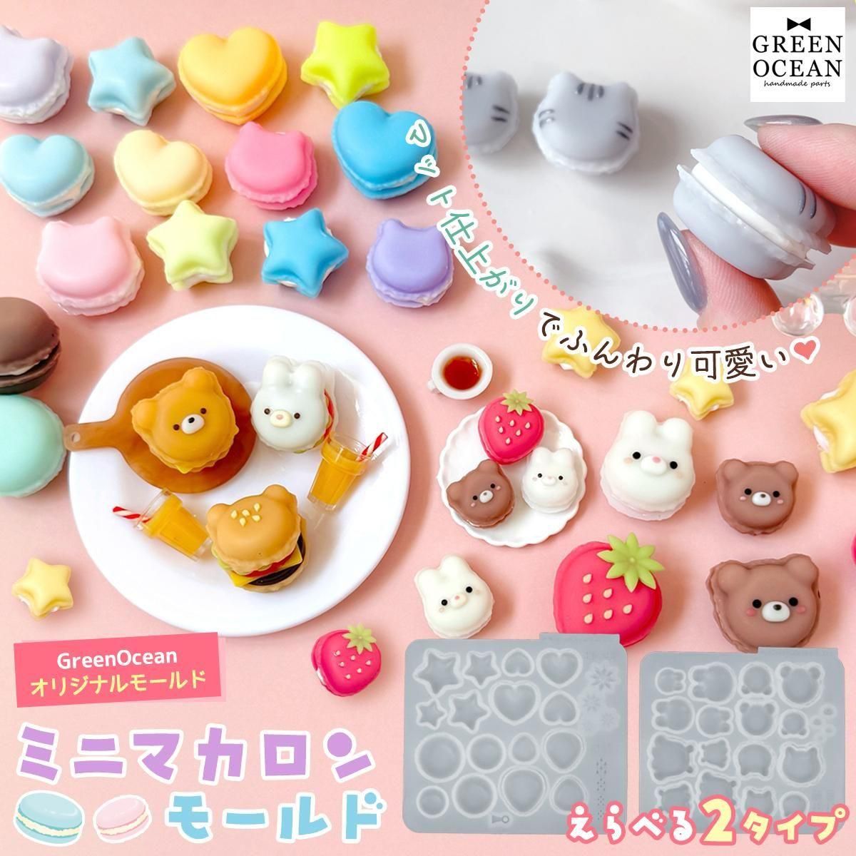 ミニマカロン シリコンモールド ｰ* オマケがたくさんついてくるパーツ
