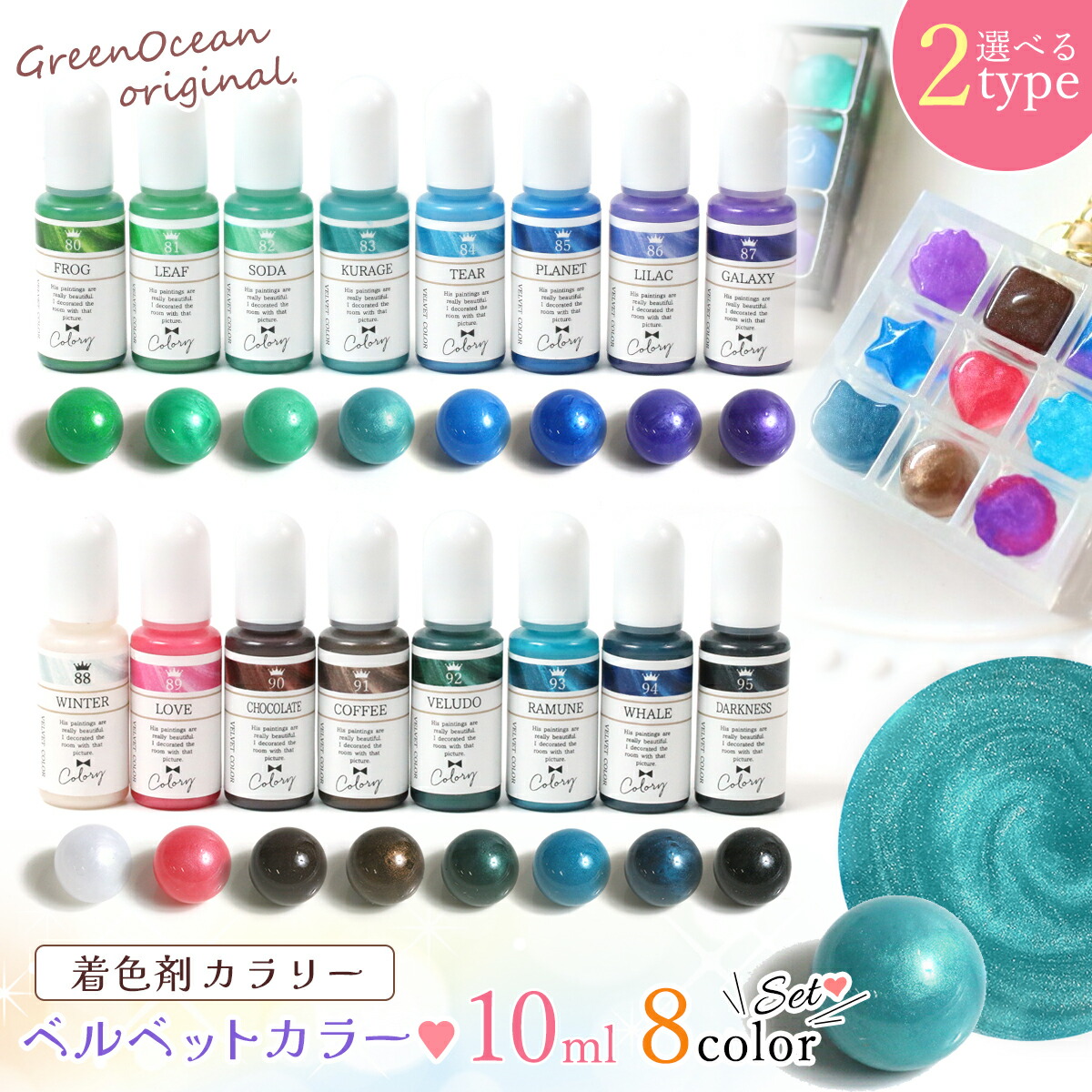 レジン着色剤 カラリー ベルベットカラー- 手作り雑貨屋 * 雑貨好き