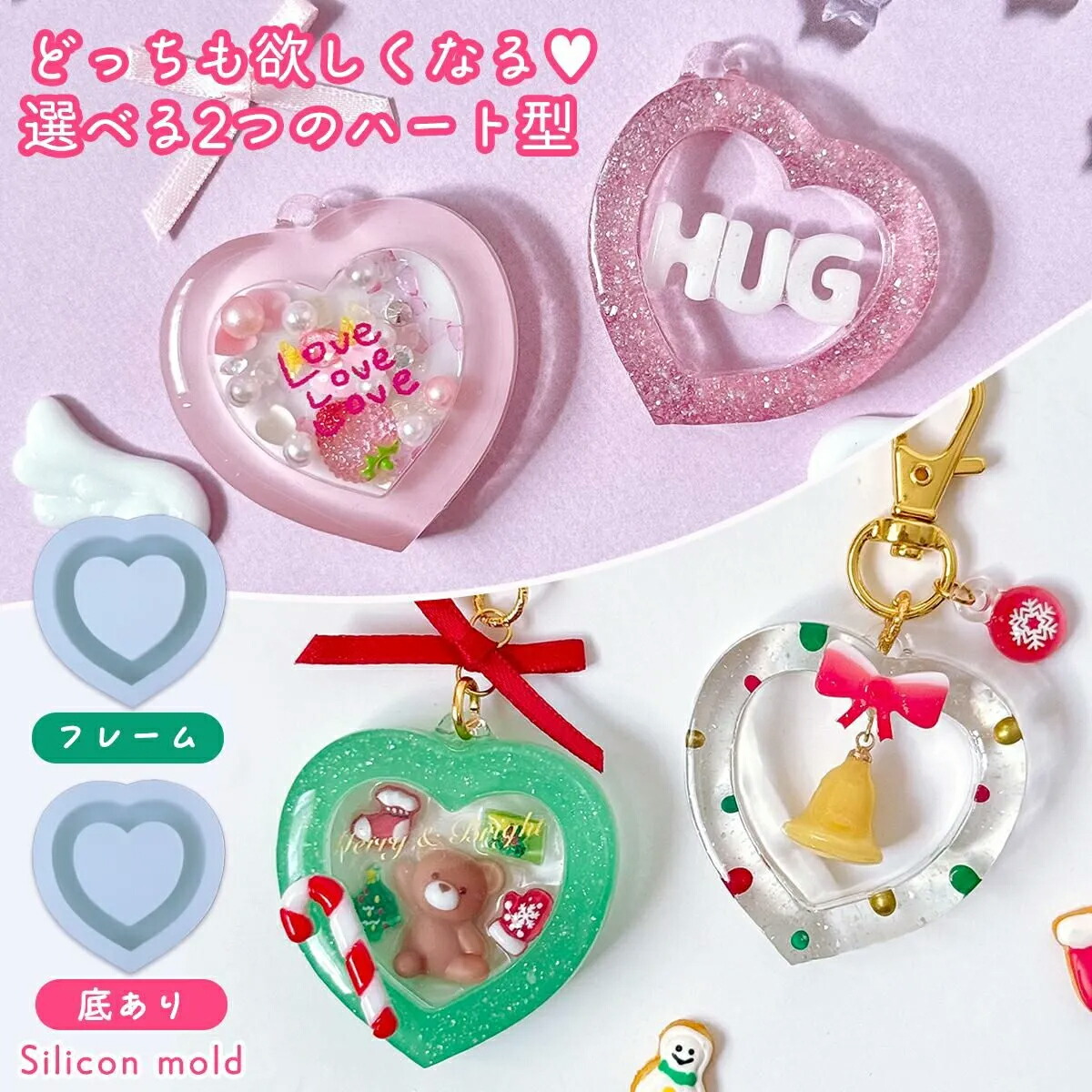 ハートのカシャカシャ シリコンモールドｰ* オマケがたくさんついてくる