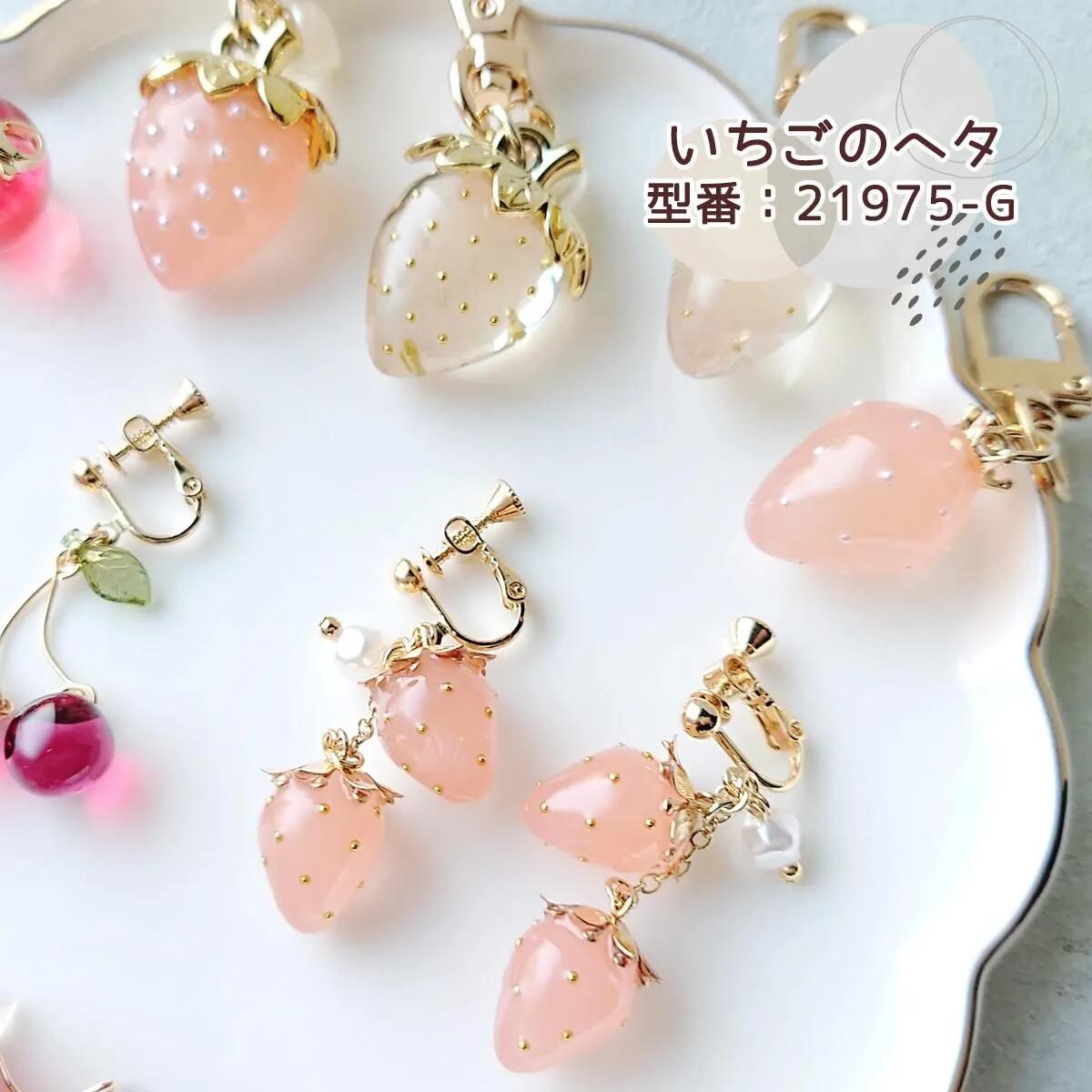 5個 いちごのヘタ 小 13mm 15mmｰ* オマケがたくさんついてくるパーツ屋