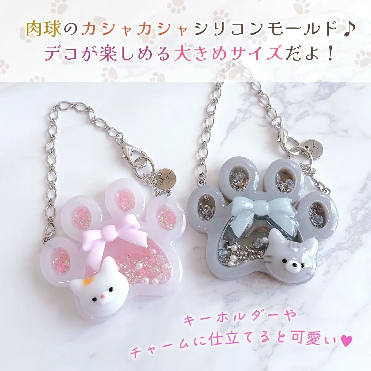 シリコン型 モールド 肉球のカシャカシャ シリコンモールド - 手作り