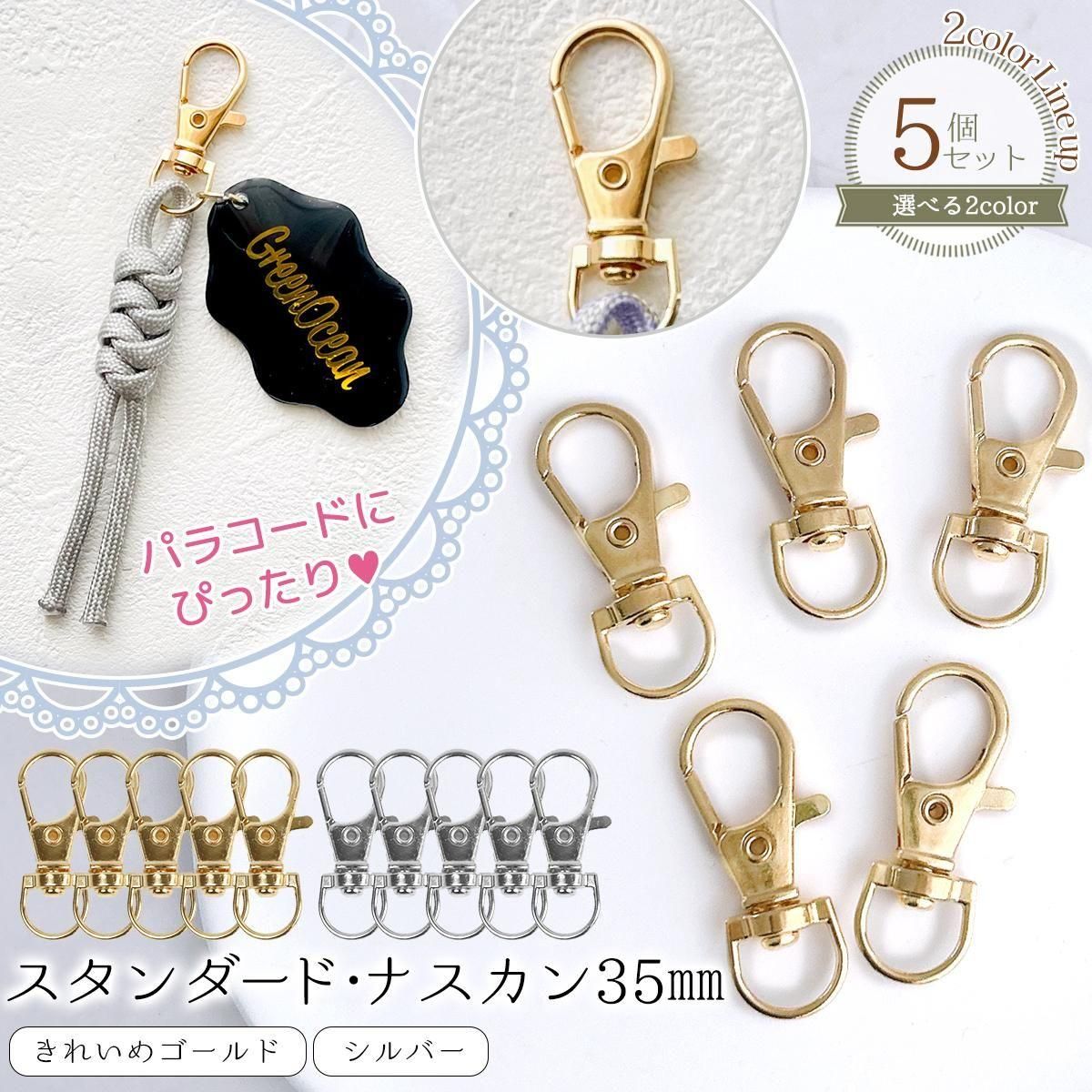 5個 スタンダード ナスカン 約35mm 《選べる2色》 ｰ* オマケがたくさん