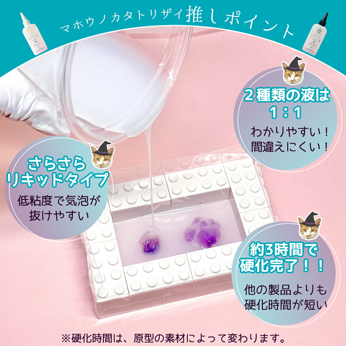 シリコンモールドが作れる マホウノカタトリザイ リキッドｰ* オマケが