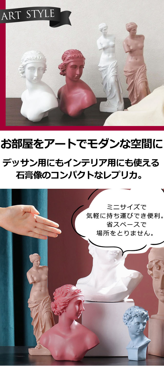 楽天市場】【クーポン対象】在庫限り 石膏像 風 デッサン 小型 サイズ