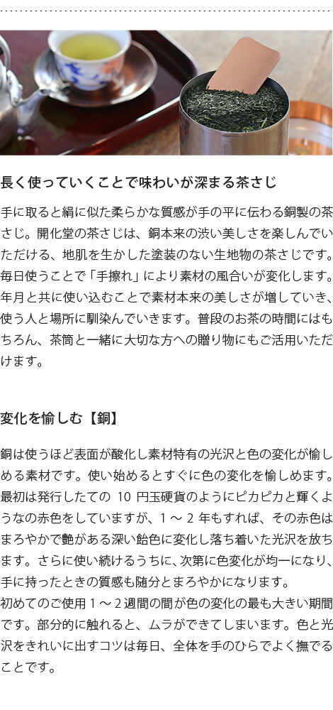 楽天市場】開化堂 銅製 茶さじ（小） 茶筒用 : がらんどう