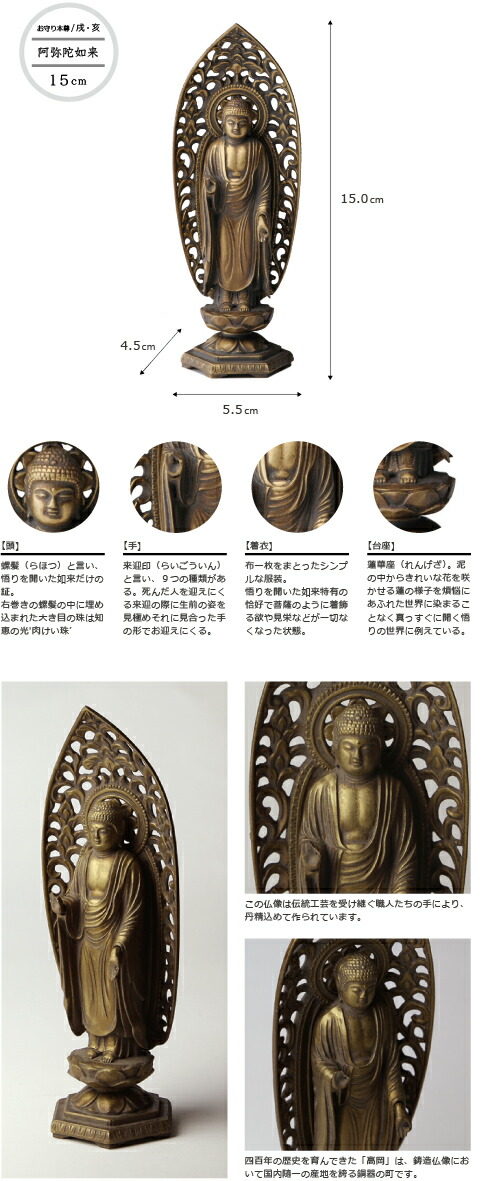 楽天市場】仏像 阿弥陀如来 古美金 15cm : がらんどう