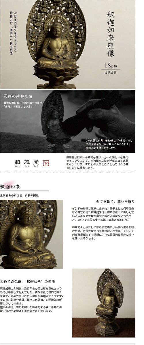 楽天市場】仏像 釈迦如来座像 古美金 18cm : がらんどう