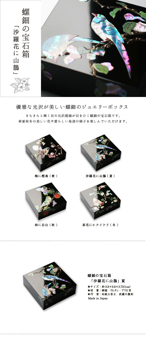 楽天市場】ジュエリーボックス ジュエリーケース 螺鈿の宝石箱 沙羅花