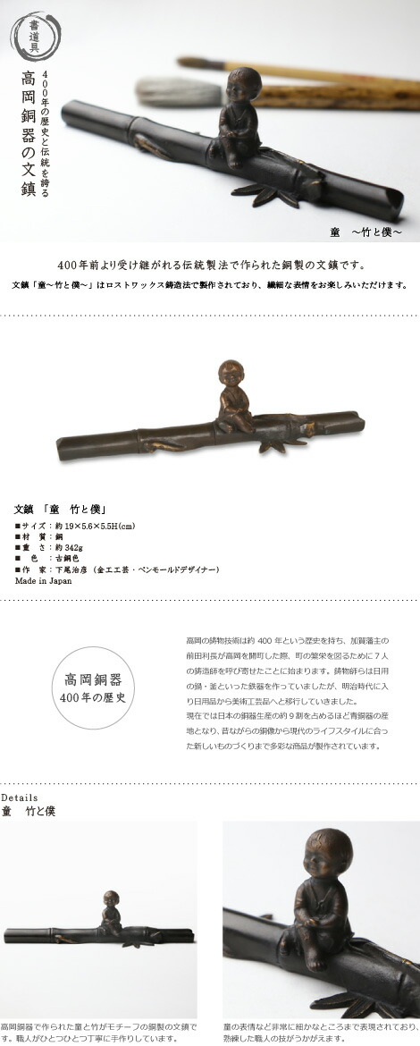 楽天市場】文鎮 ペーパーウエイト 高岡銅器 童 〜竹と僕〜下尾治彦 作