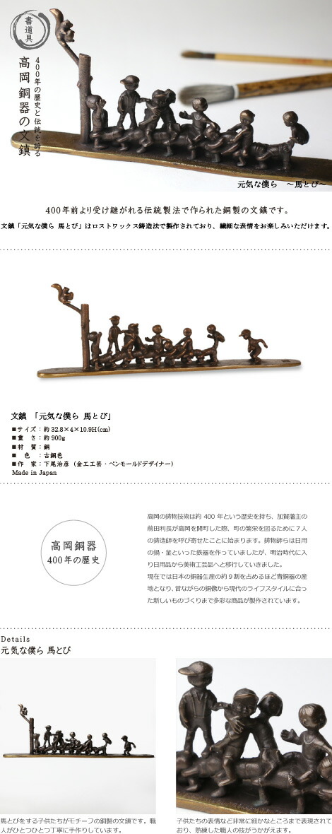 楽天市場】文鎮 ペーパーウエイト 高岡銅器 元気な僕ら 〜馬とび〜下尾
