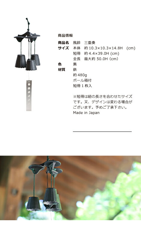 楽天市場】南部鉄器 風鈴 三重奏 : がらんどう
