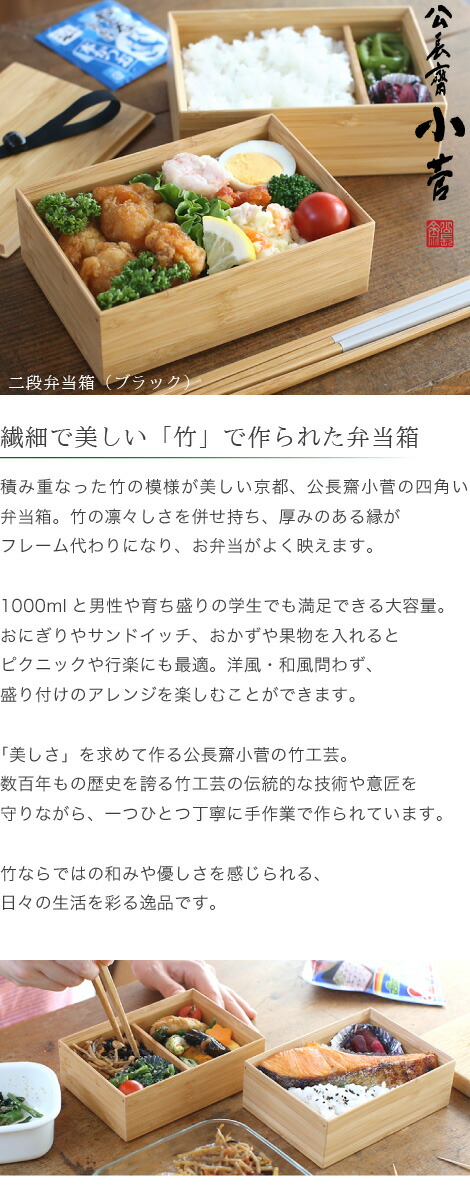 楽天市場】公長齋小菅 二段 弁当箱 ブラック 1000ml 木製 京都 ランチ