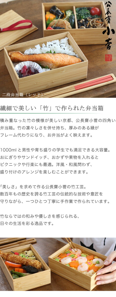 楽天市場】公長齋小菅 二段 弁当箱 レッド 1000ml 木製 京都 ランチ