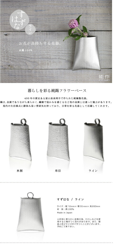 楽天市場】能作 フラワーベース すずはな ライン 錫 花器 花瓶