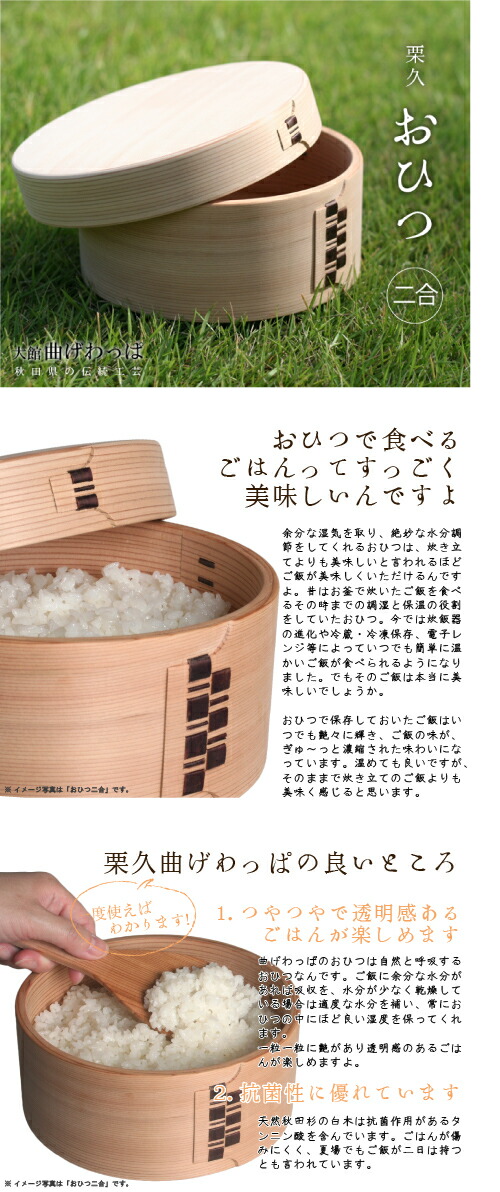 楽天市場】曲げわっぱ おひつ 2合 栗久 わっぱ弁当 お櫃 国産 日本製