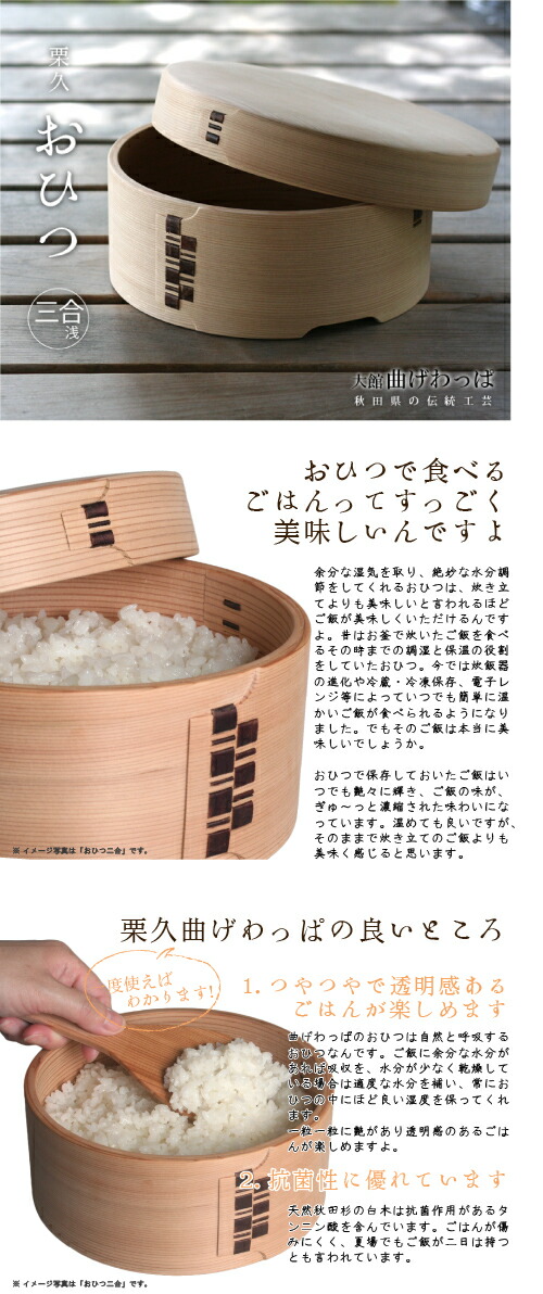 楽天市場】曲げわっぱ おひつ 3合浅型 栗久 わっぱ弁当 お櫃 国産 日本