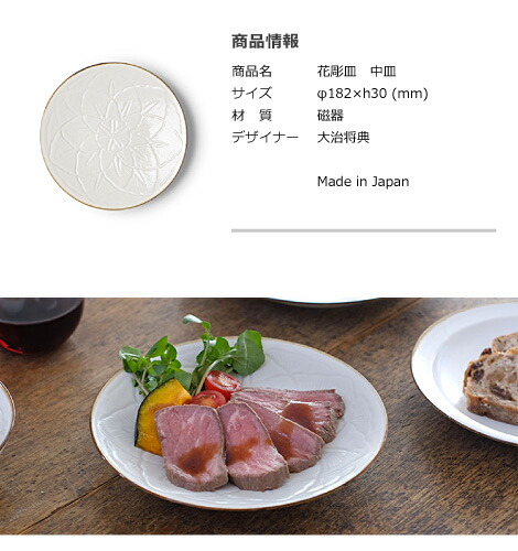 楽天市場】JICON 花彫皿 中皿 今村製陶 磁今 平皿 有田焼 結婚祝い