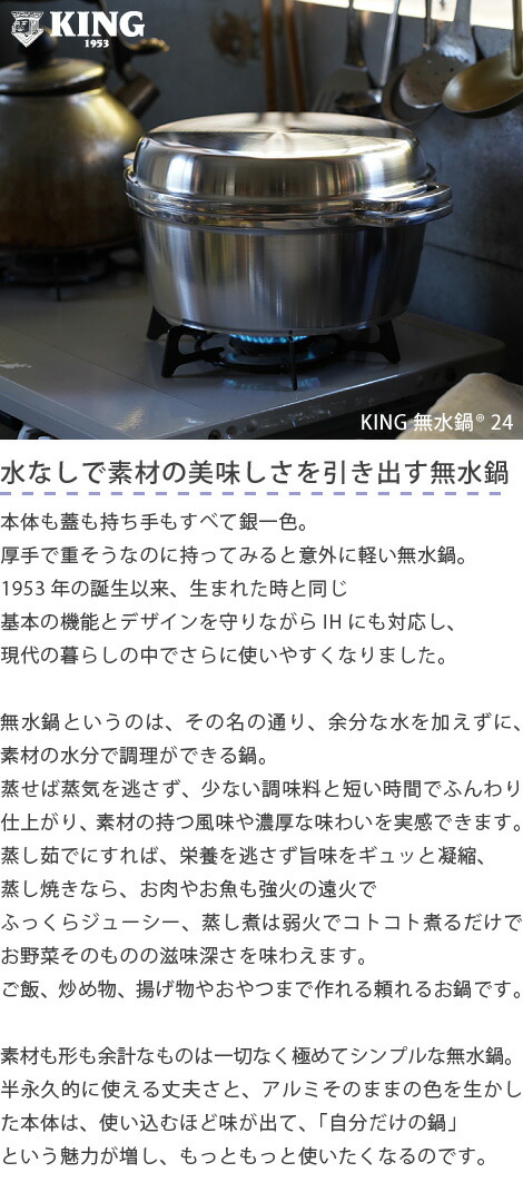 楽天市場】KING 無水鍋 24 HALムスイ アルミ 両手鍋 IH対応 無水調理
