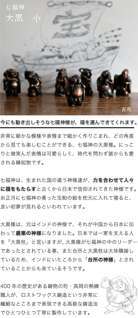 楽天市場】七福神 大黒 吉兆 小 銅製 高岡銅器 置物 オブジェ 桐箱入