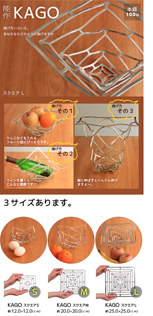 楽天市場】能作 KAGO スクエアL 錫製 かご カゴ 籠 内祝い 誕生日
