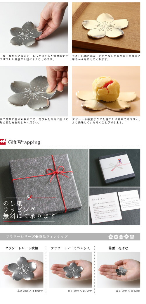 楽天市場】能作 フラワートレー 桜 錫製 コースター トレイ 酒器