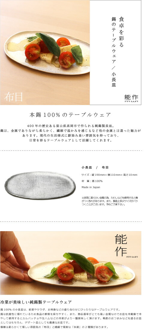 楽天市場】能作 小長皿 布目 錫製 nousaku のうさく : がらんどう
